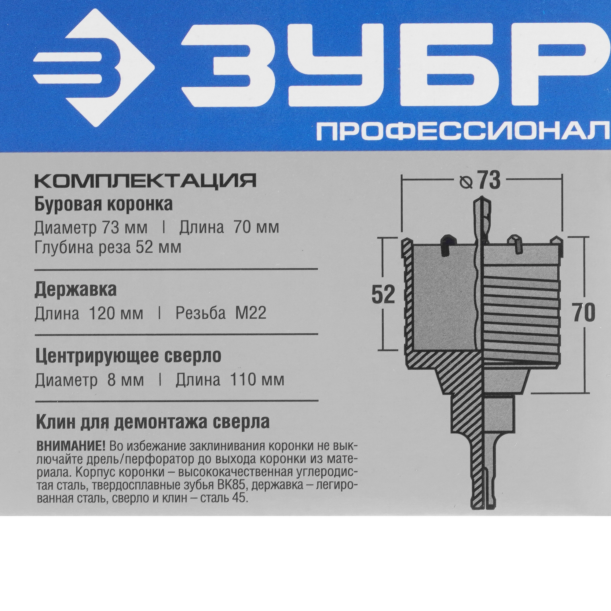 Коронка Зубр 2918-73_z01 8167889 STDN-0052711 - Вид №4