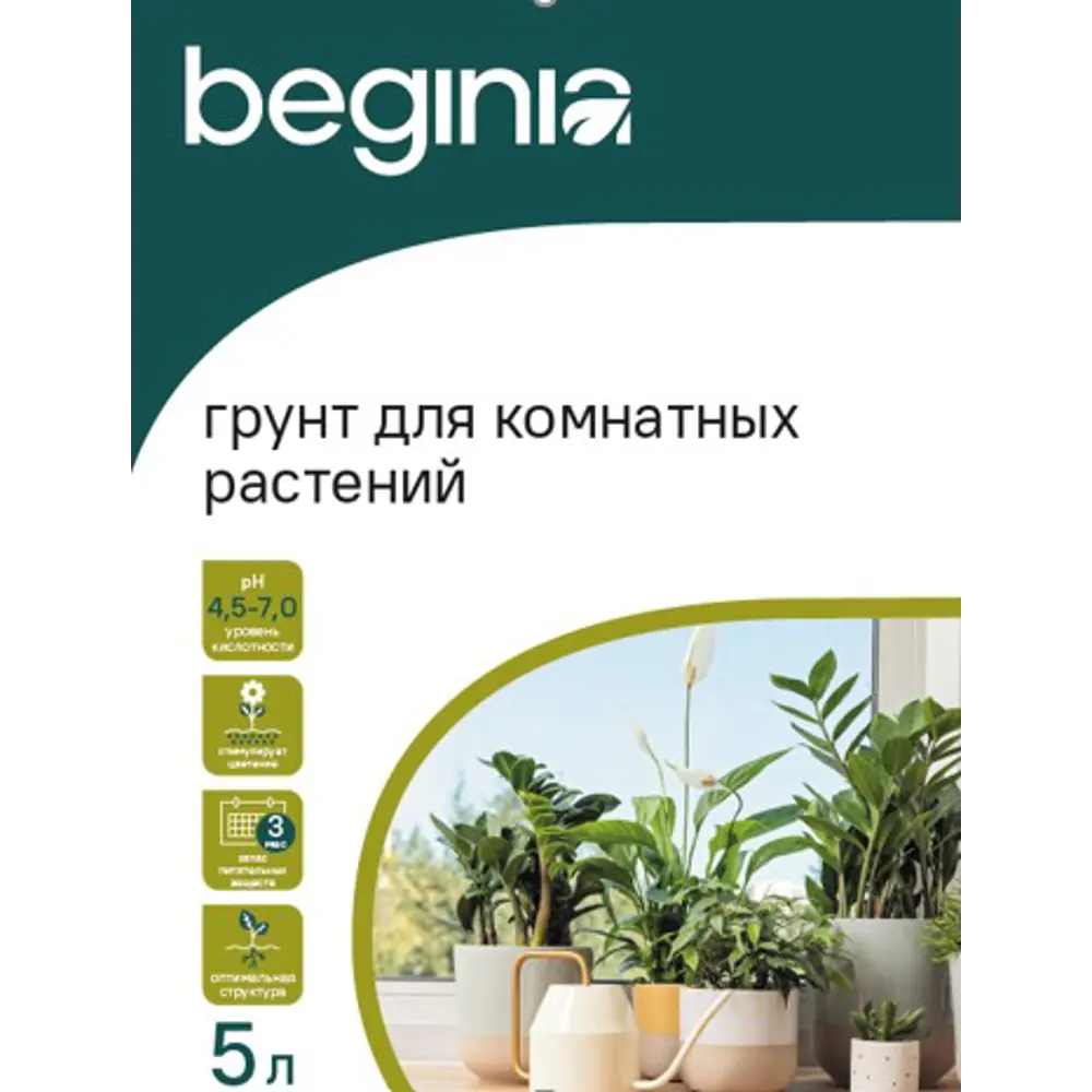 Грунт BEGINIA для комнатных растений 5 л STLM-2032031