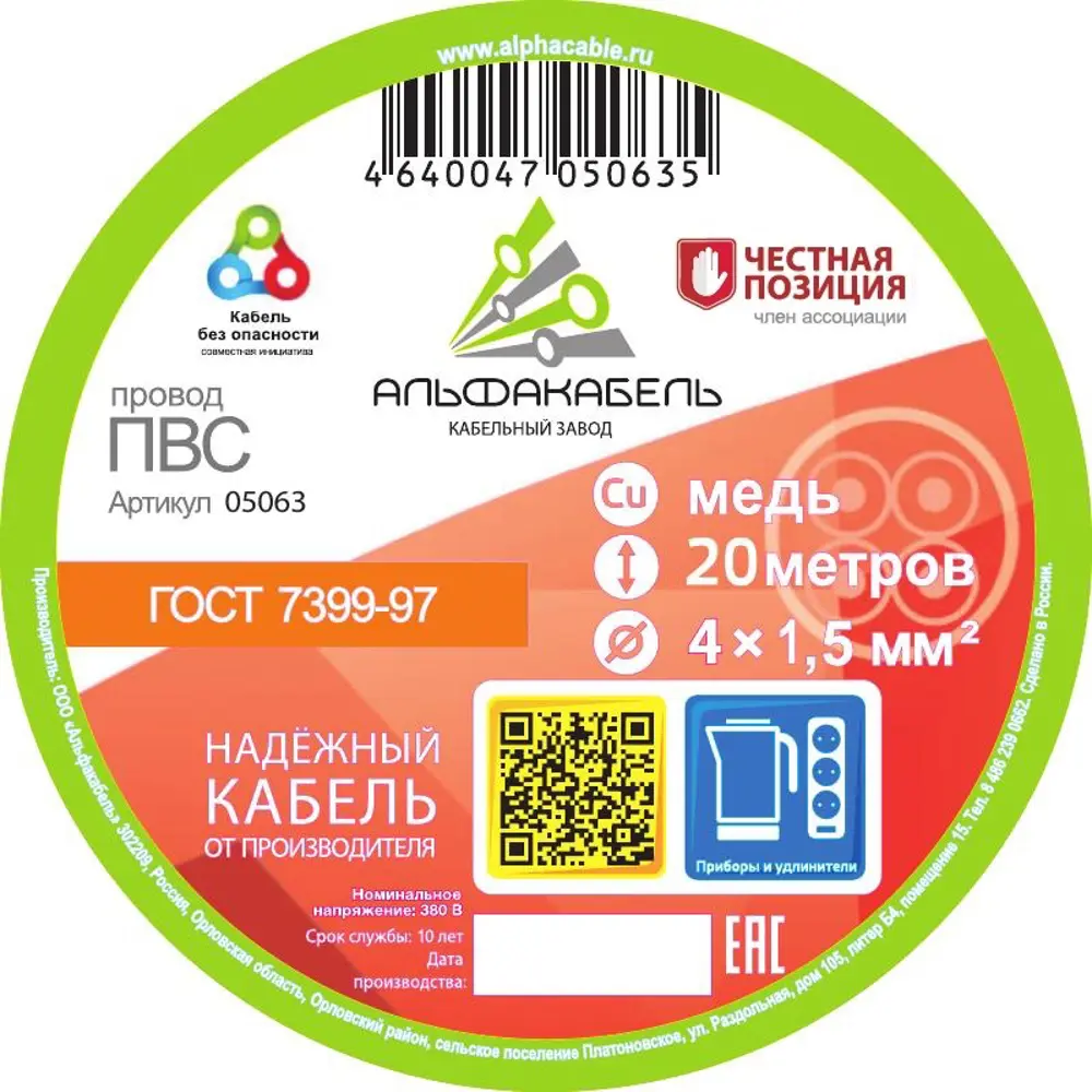 Провод Альфакабель ПВС 4x1.5 20 м ГОСТ цвет белый 82259017 STLM-2090074  - Вид №1