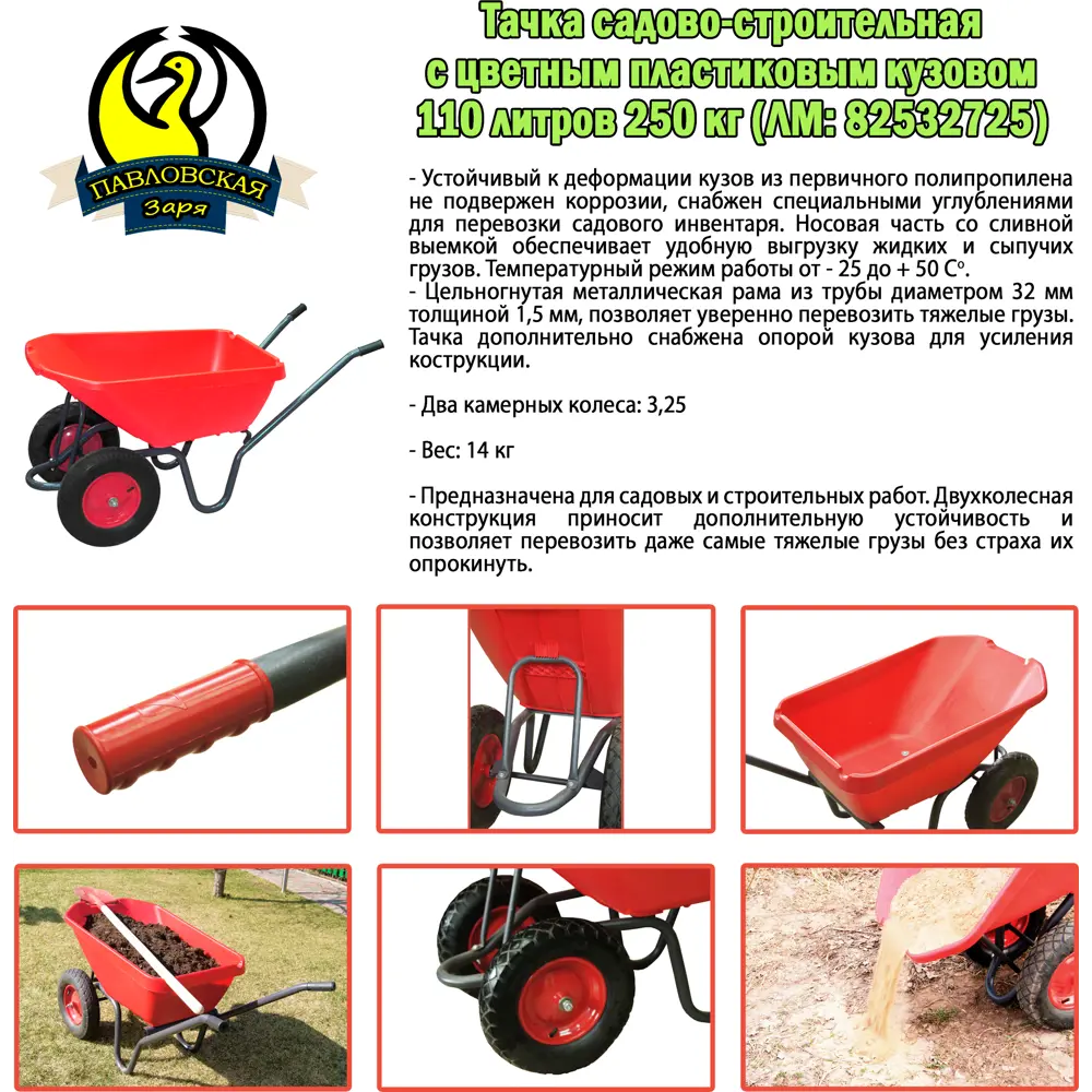 Тачка садовая двухколесная 250 кг/110 л 82532725 STLM-2161538 Santreyd  - Вид №1