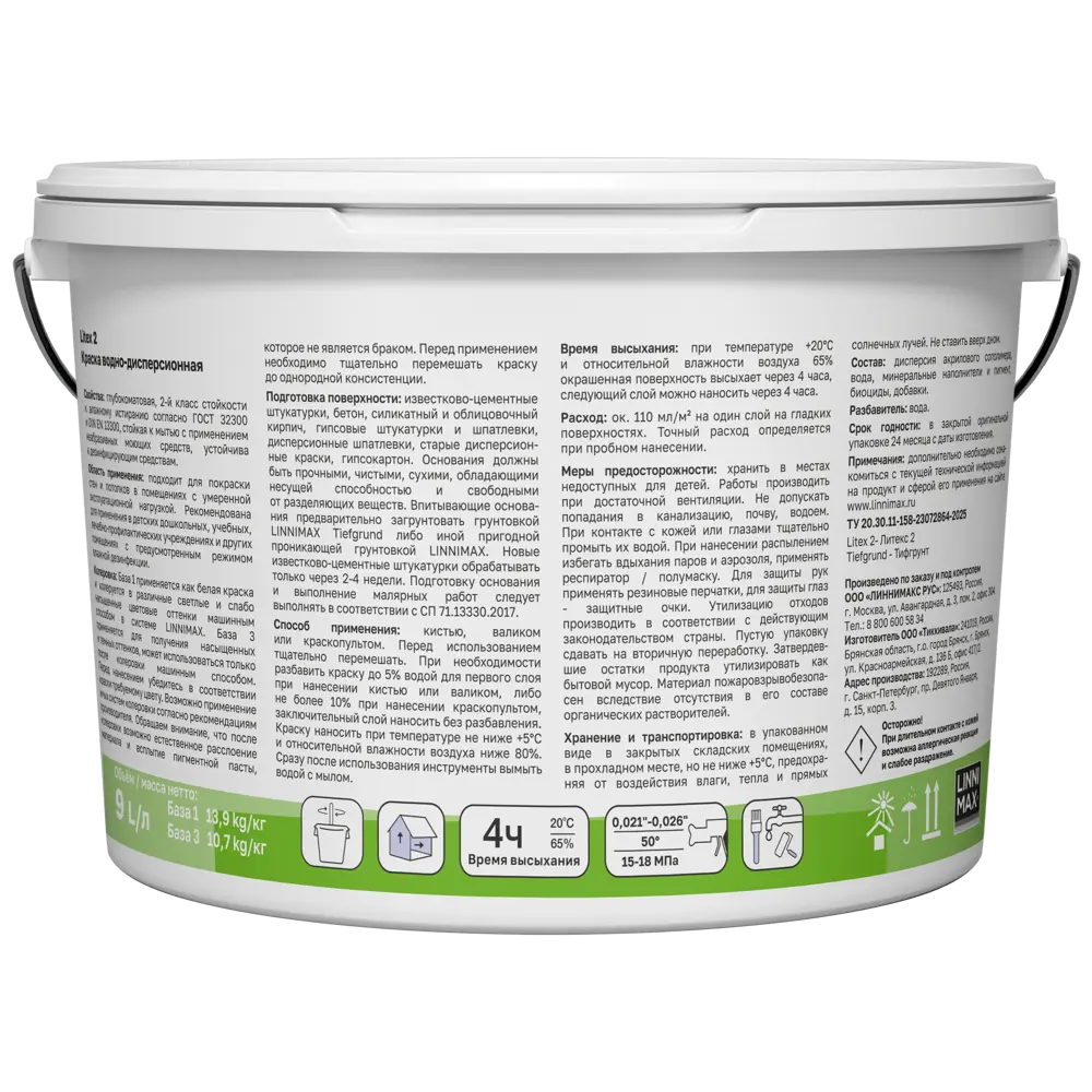 Краска для стен и потолков моющаяся Linnimax Litex 2 матовая цвет белый база A 9 л STLM-2113048 - Вид №1
