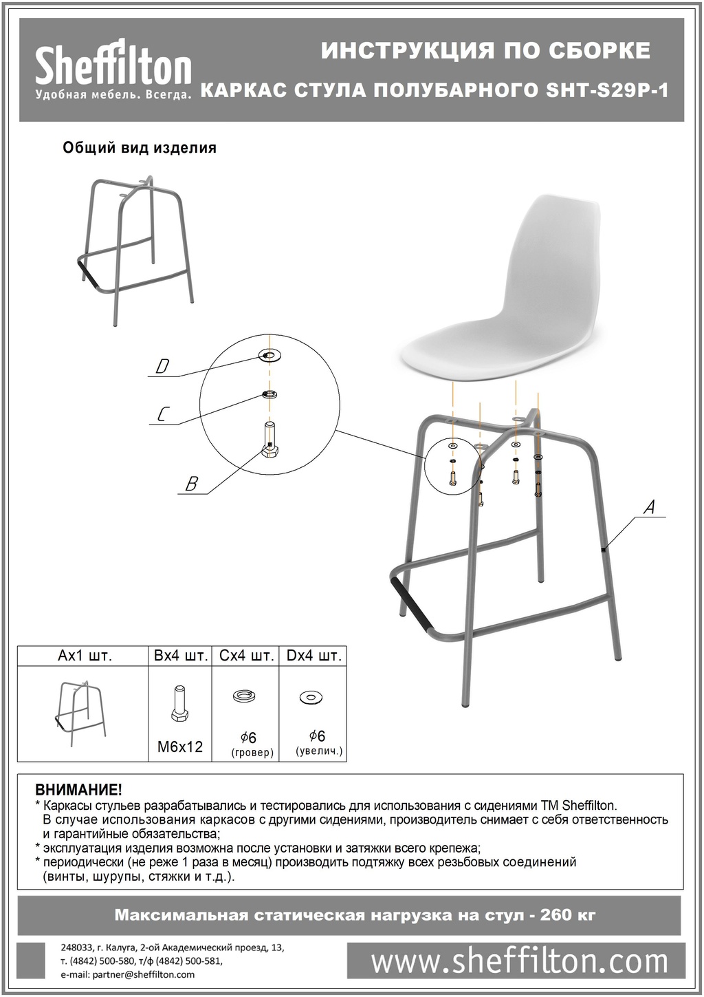 Стул барный SHT-ST19-SF2/S29 Santreyd  - Вид №8