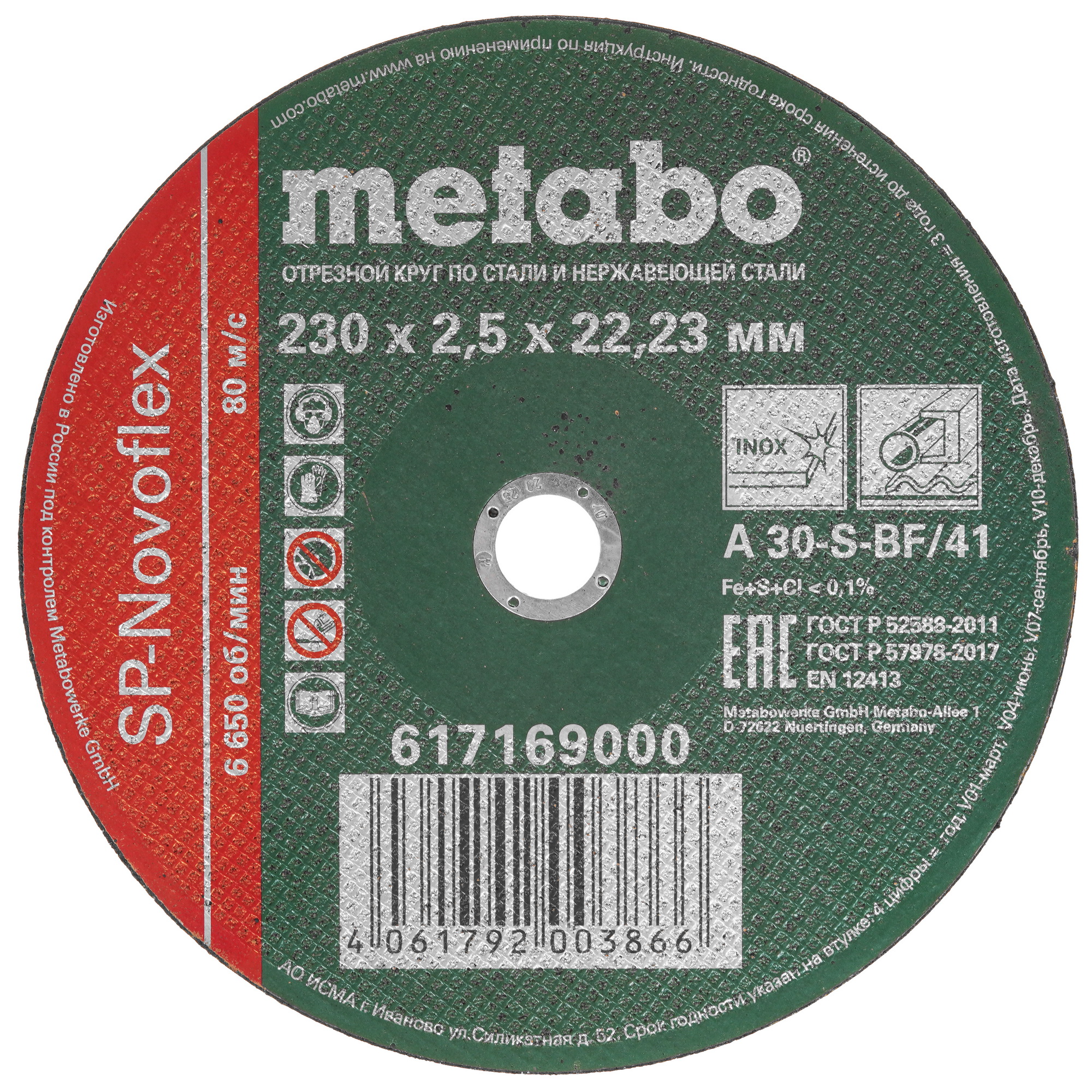 Диск отрезной Metabo SP-Novoflex 617169000 8131129 STDN-0136020