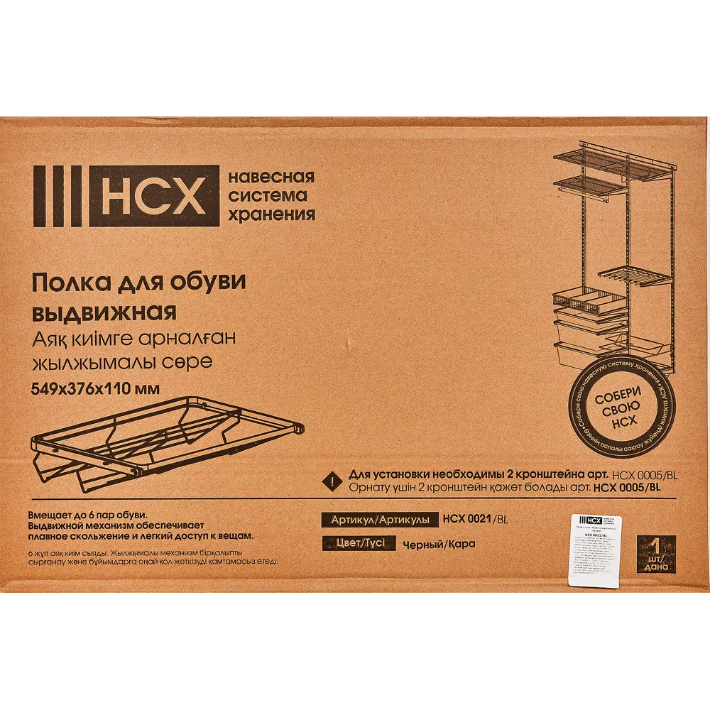 Выдвижная полка для обуви НСХ — компактное хранение 6 пар 82482733 STLM-0028102 - Вид №4