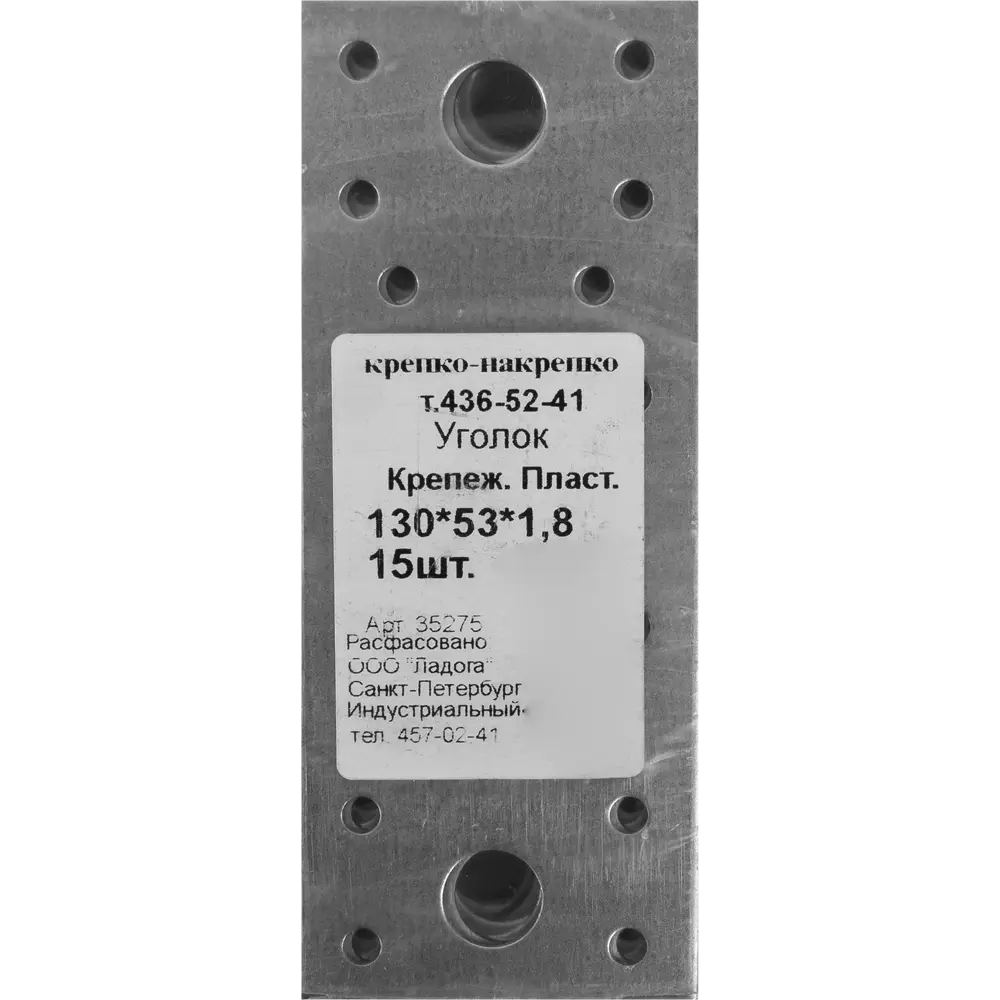 Пластина крепежная оцинкованная 130x1.8x53 мм, 15 шт КРЕПКО-НАКРЕПКО STLM-2018458 - Вид №2