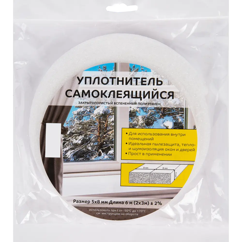 Santreyd Уплотнитель универсальный для окон и дверей 8×5 мм 6 м белый 82175634 STLM-0021200 - Вид №3