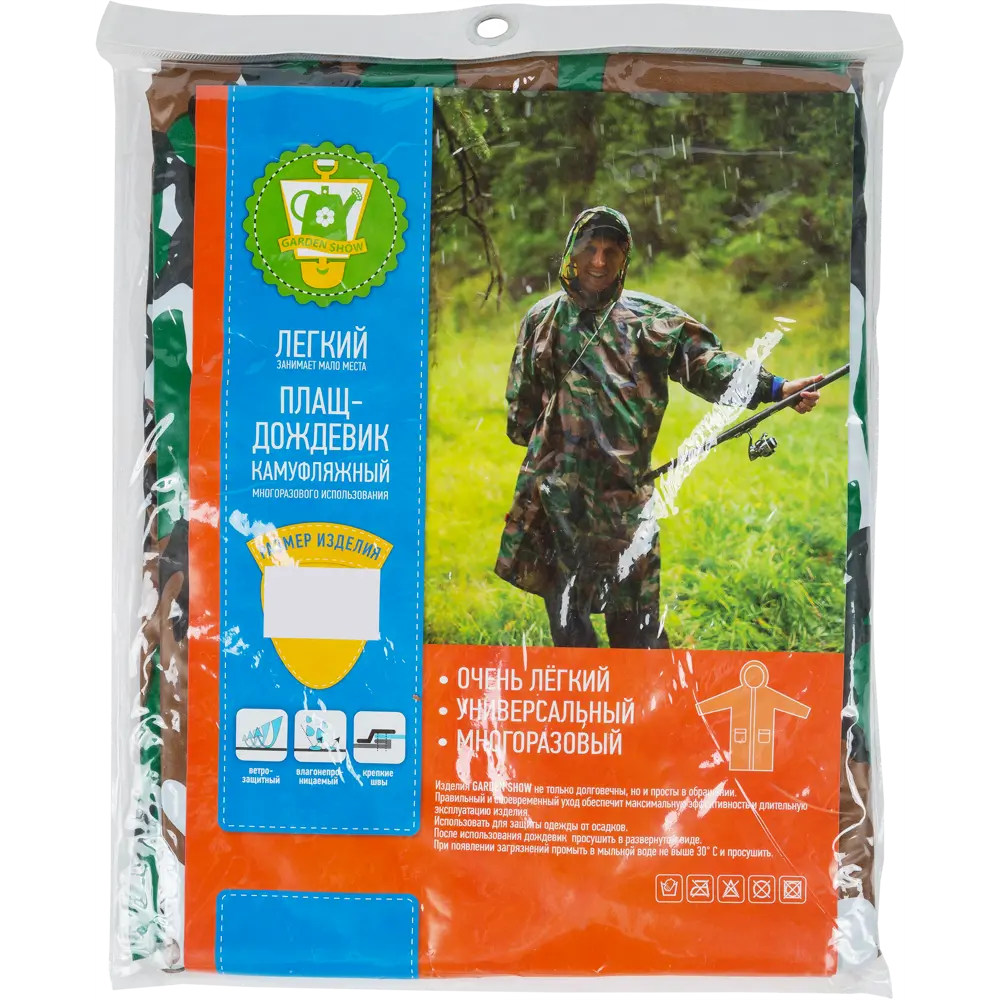 GARDEN SHOW Дождевик-камуфляж с капюшоном для активного отдыха 82008397 STLM-0017144 - Вид №1