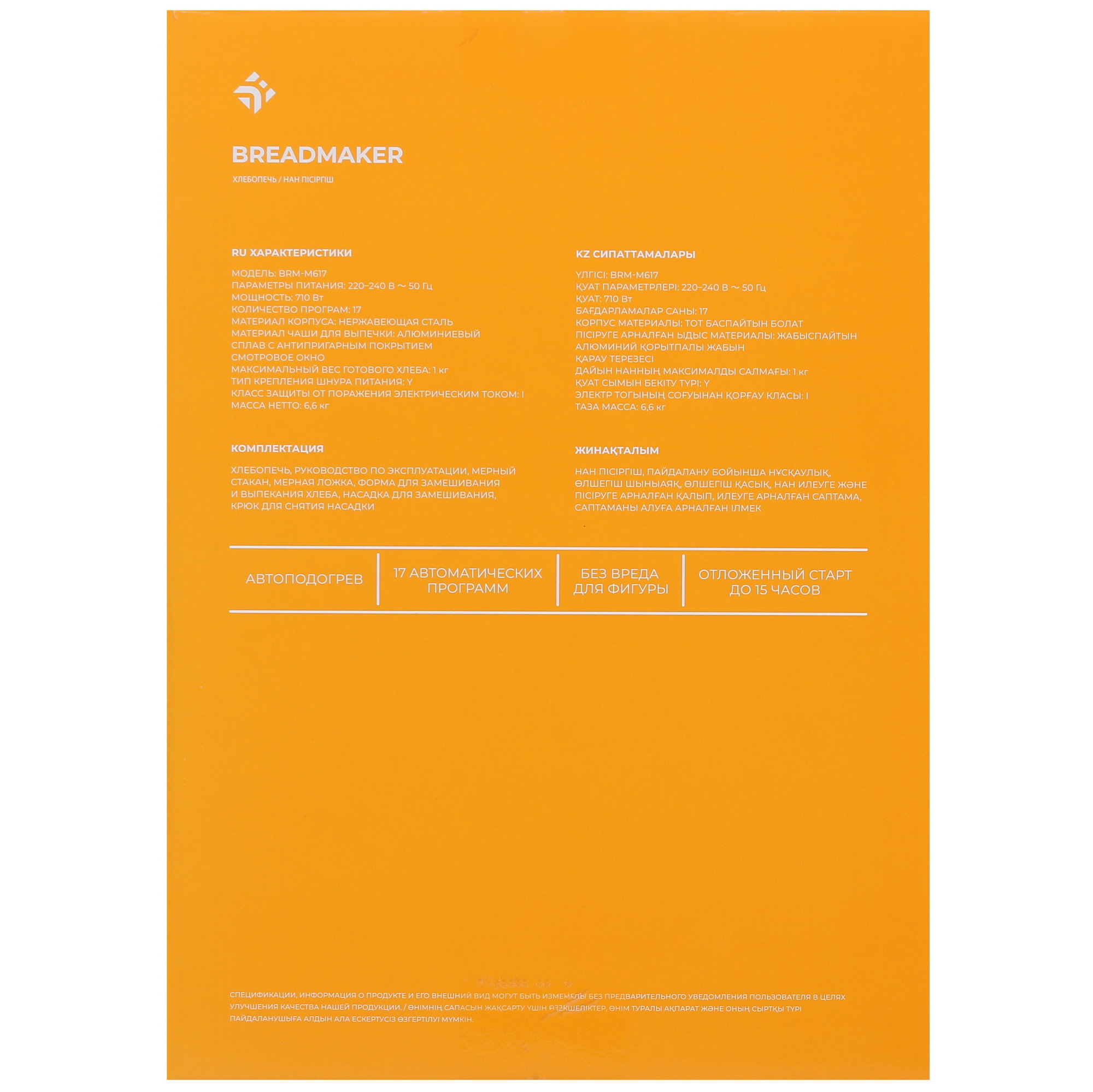 5419364 Хлебопечь DEXP BRM-M617 серебристый STDN-0140042 - Вид №9