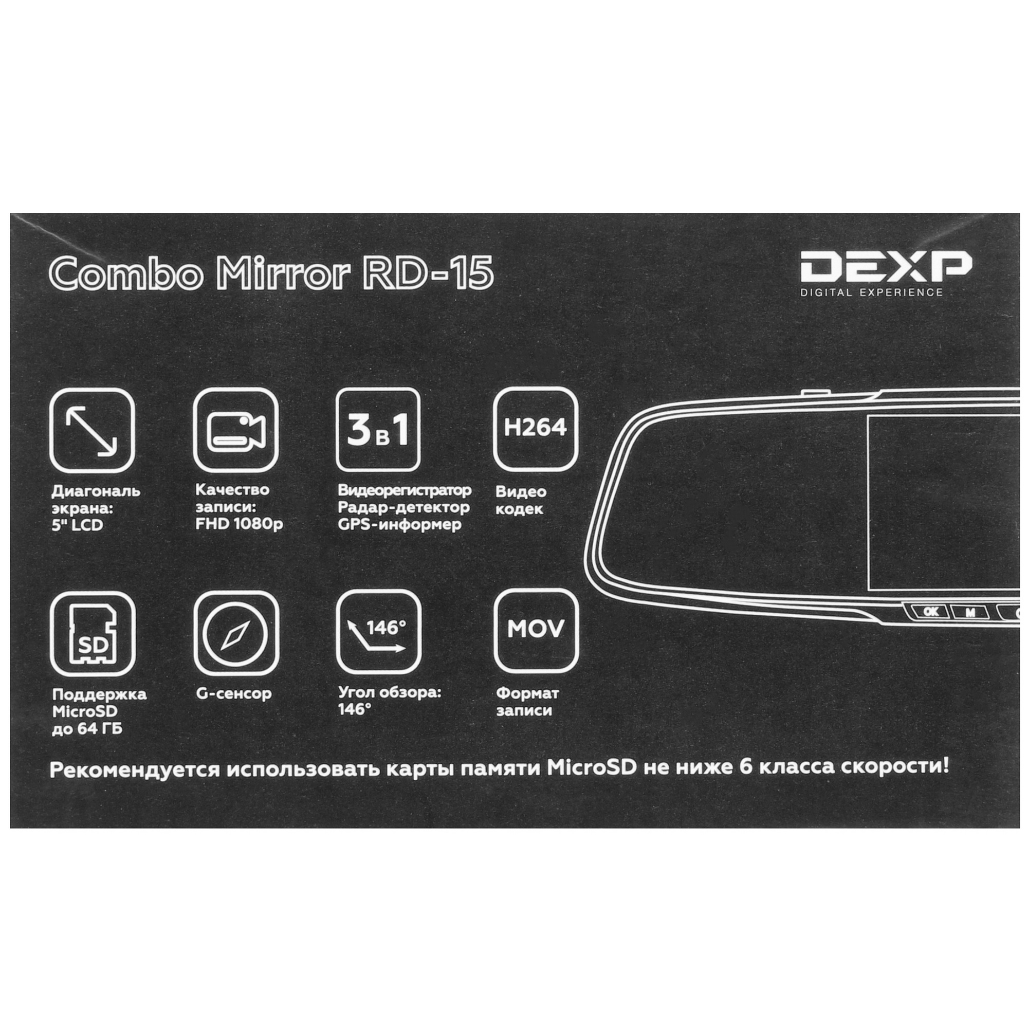 1364622 Видеорегистратор-зеркало с радар-детектором DEXP Combo Mirror RD-15 STDN-0085705 - Вид №7