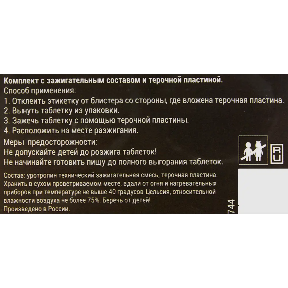 Santreyd Сухое горючее для растопки - 12 таблеток 86797911 STLM-0071763 - Вид №2