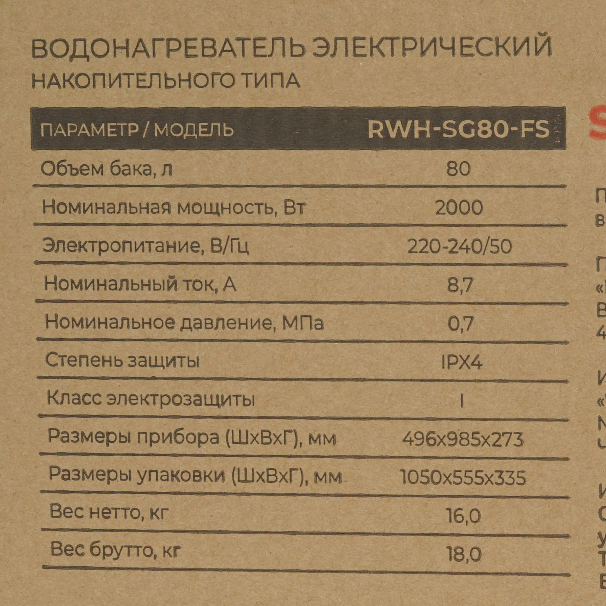 5340540 Водонагреватель электрический Royal Clima RWH-SG80-FS STDN-0008706 - Вид №9