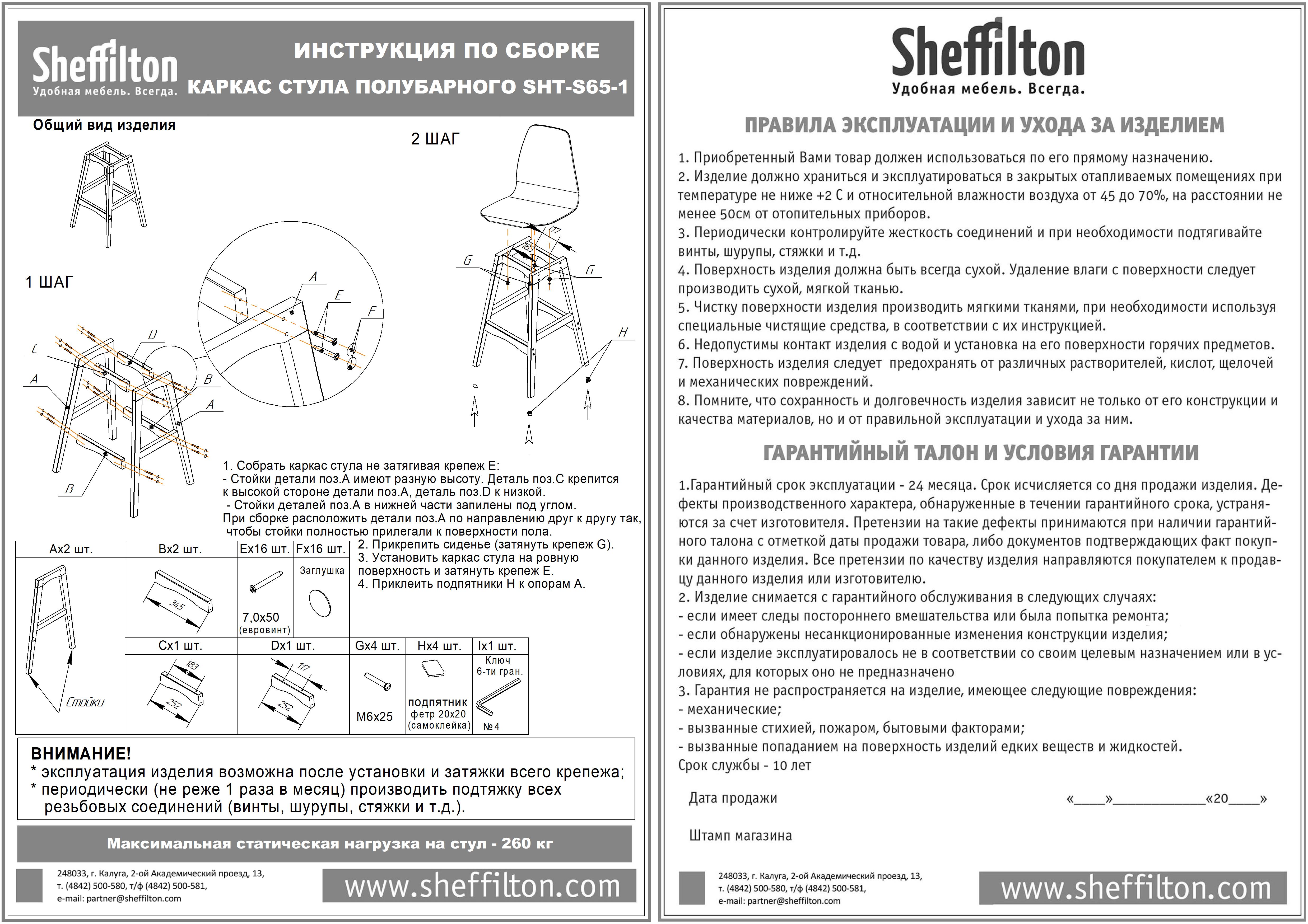 Стул полубарный SHT-ST43-2/S65-1 Santreyd SHTST1067 - Вид №5