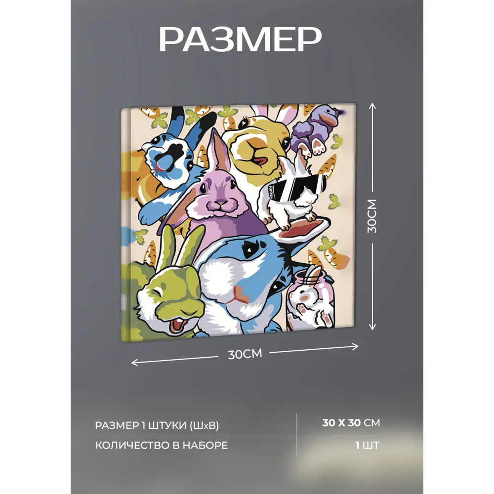 Картина на холсте Кролики 30x30 см FBRUSH STLM-2196547 - Вид №3