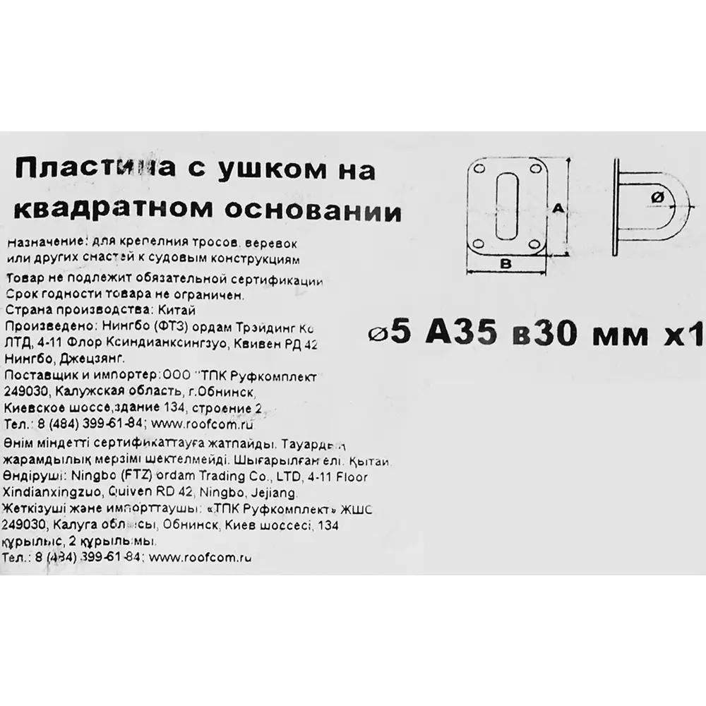 Проушина на планке 5x35x30 мм нержавеющая сталь 89338226 STLM-2200186 Santreyd  - Вид №3