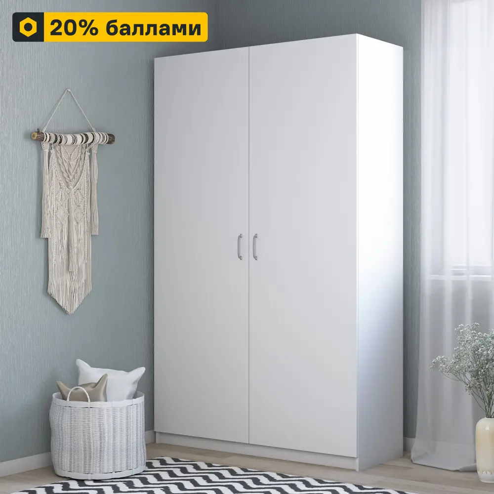 Шкаф распашной Турин с 2 дверями 120x212x45 см белый 85336297