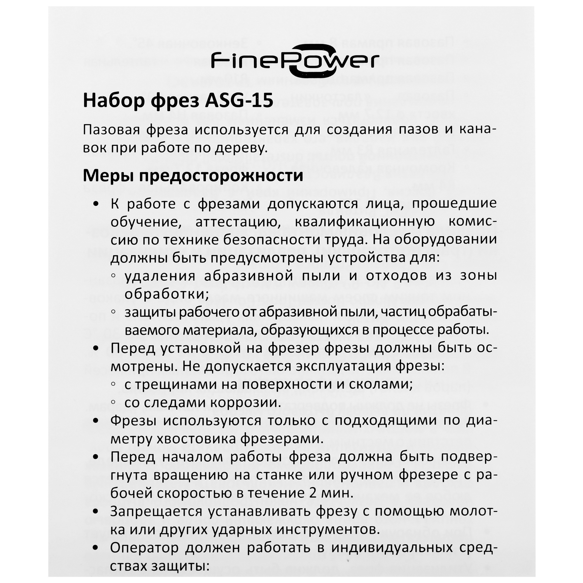 Набор фрез FinePower ASG-15 15 шт 5469318 STDN-0035962 - Вид №3
