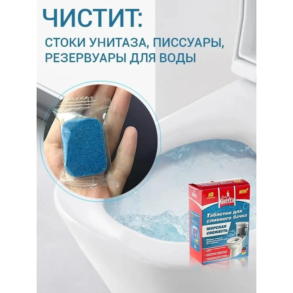 89342099 Таблетки для сливного бачка унитаза Frau Gretta Морская свежесть 10 шт. STLM-0972984 FRAU GRETTA GRETTA  - Вид №2