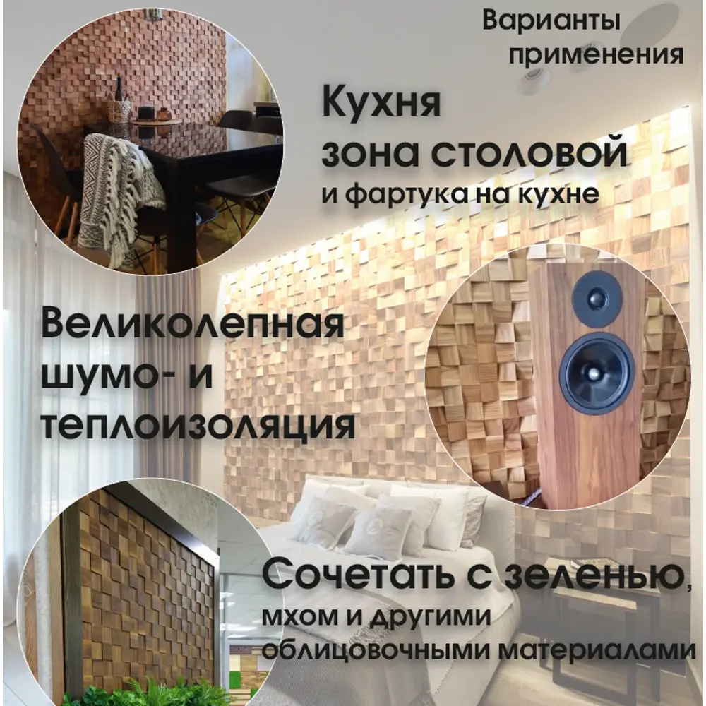 3D мозаика деревянная Arabesco цвет тик 80x80 мм 72 шт. 0.5 м² 85666536 STLM-2052847  - Вид №16