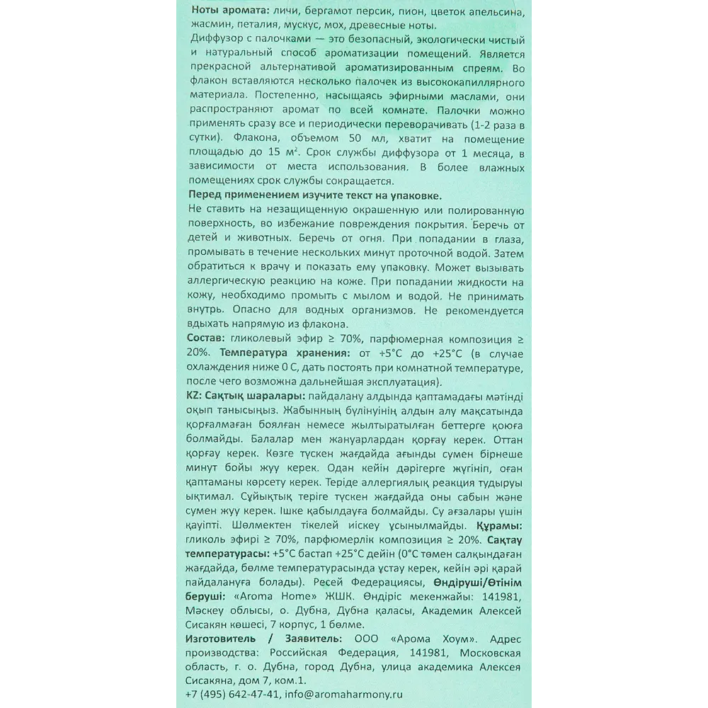 Ароматический диффузор Aroma Harmony Bunch 50 мл 85261187 STLM-2065131  - Вид №5