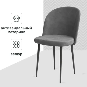 Стул Santreyd Chic — серый велюр на металлическом каркасе 89377849