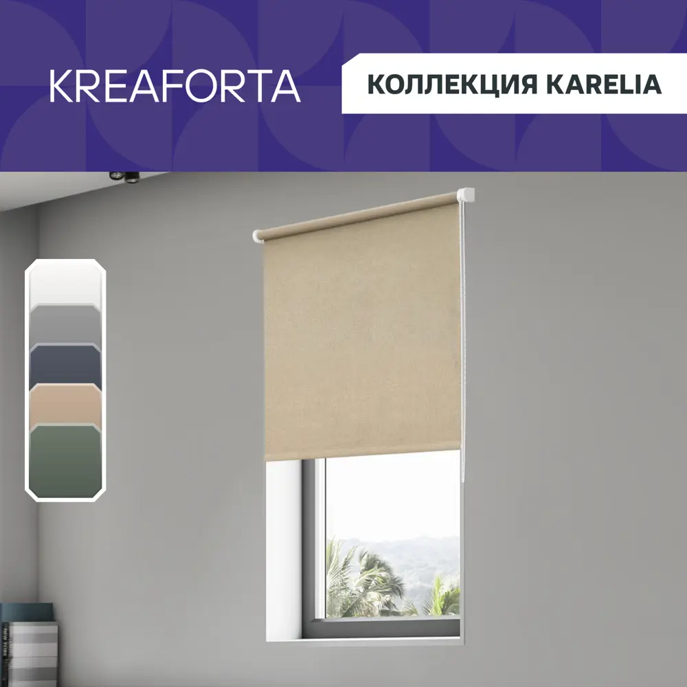 Рулонная штора KREAFORTA Karelia с эффектом блэкаут для полного затемнения 89391239 STLM-1568131 - Вид №1