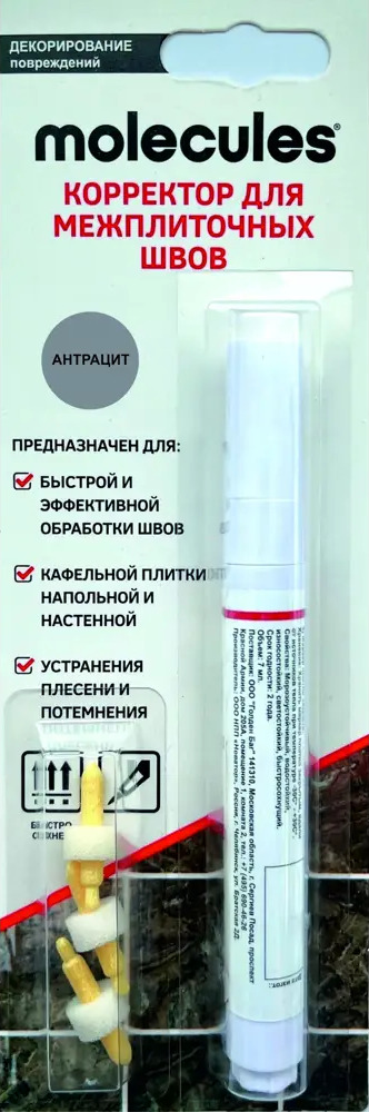 89362799 Корректор для межплиточных швов Molecules антрацит 5 мм STLM-0848700