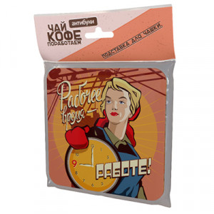 14-00012 Подставка для чашки №1 "Рабочее время - работе" Антибуки