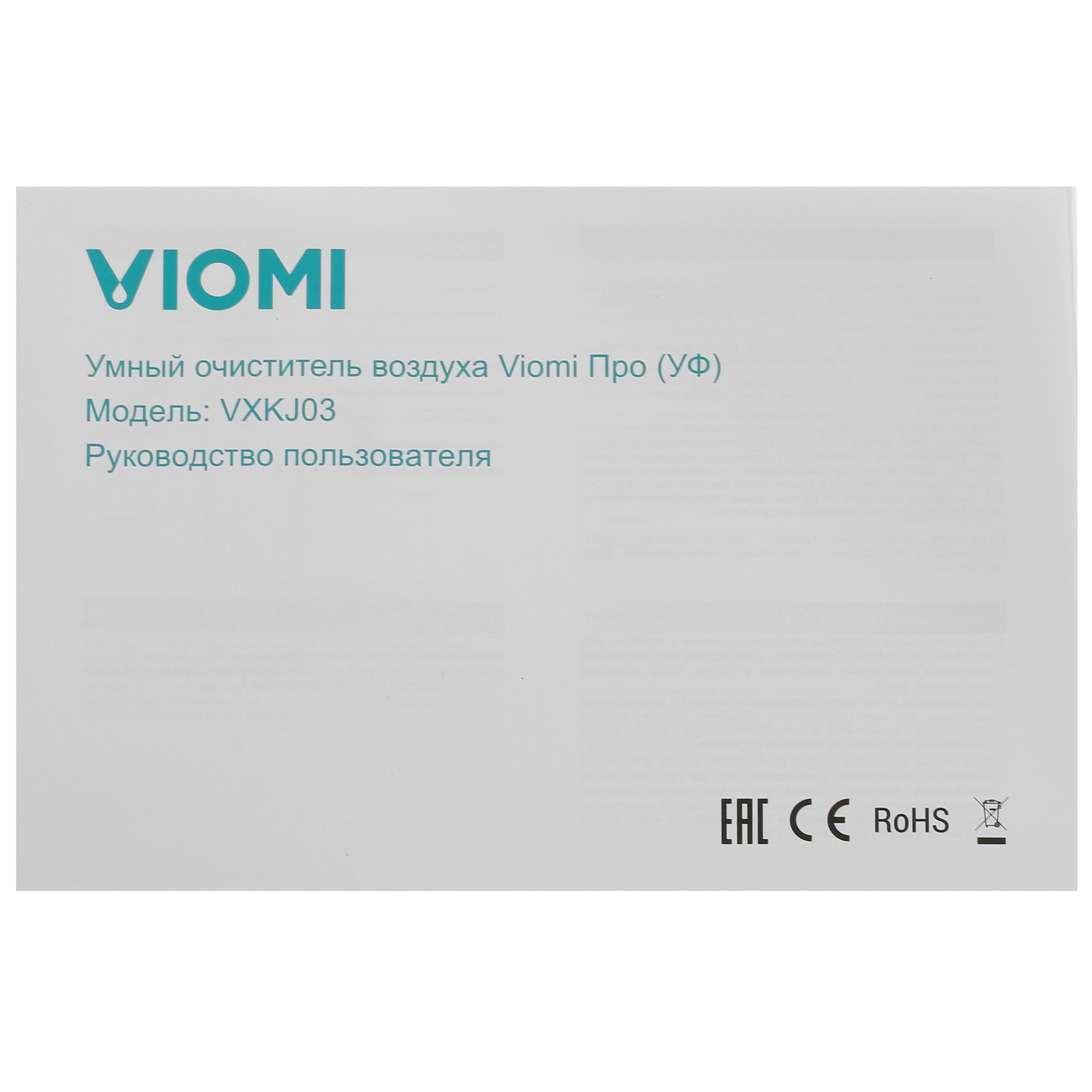 5329981 Очиститель воздуха Viomi Smart Air Purifier Pro (UV) белый STDN-0025398 - Вид №7