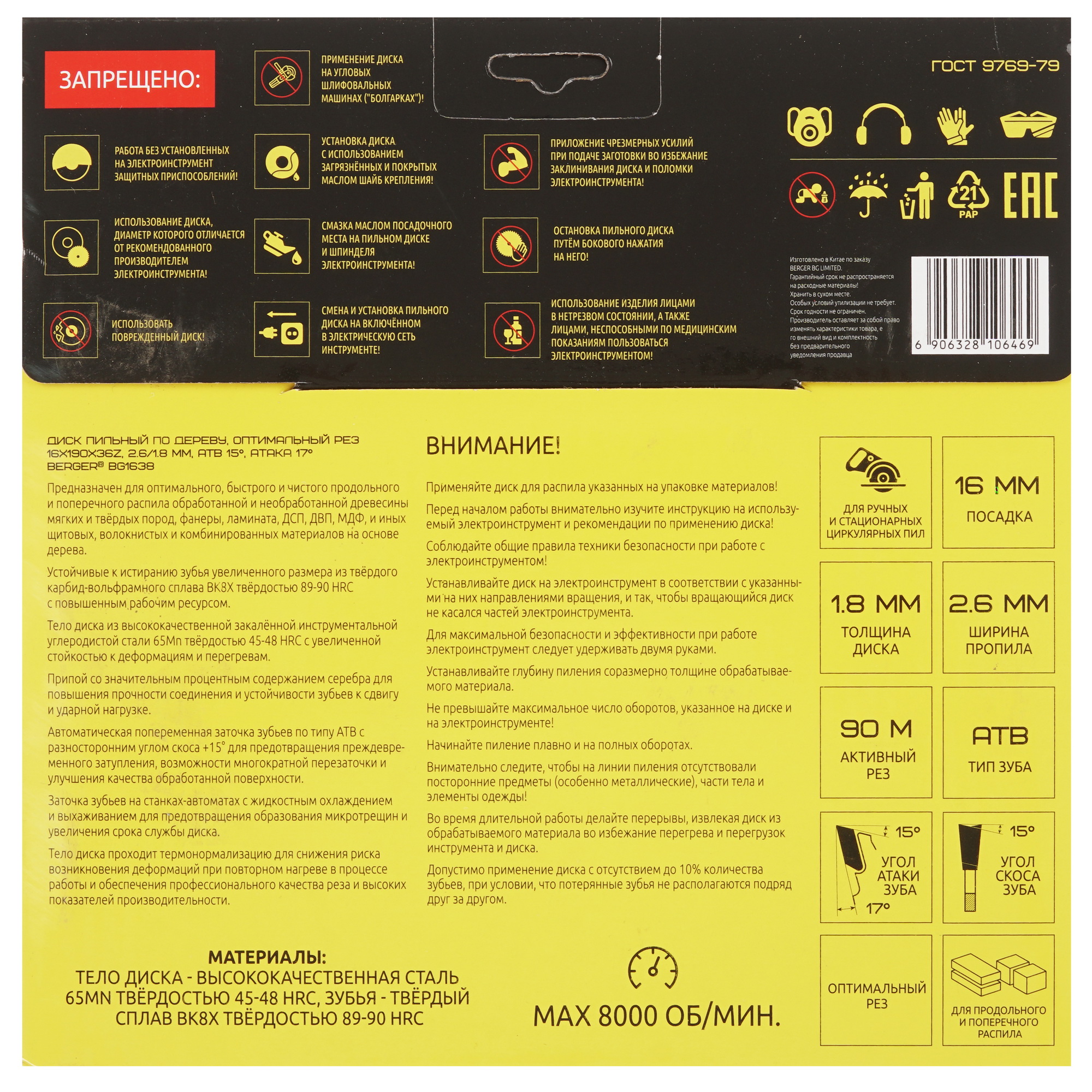 Диск пильный BERGER BG1638 9128235 STDN-0026219 - Вид №2