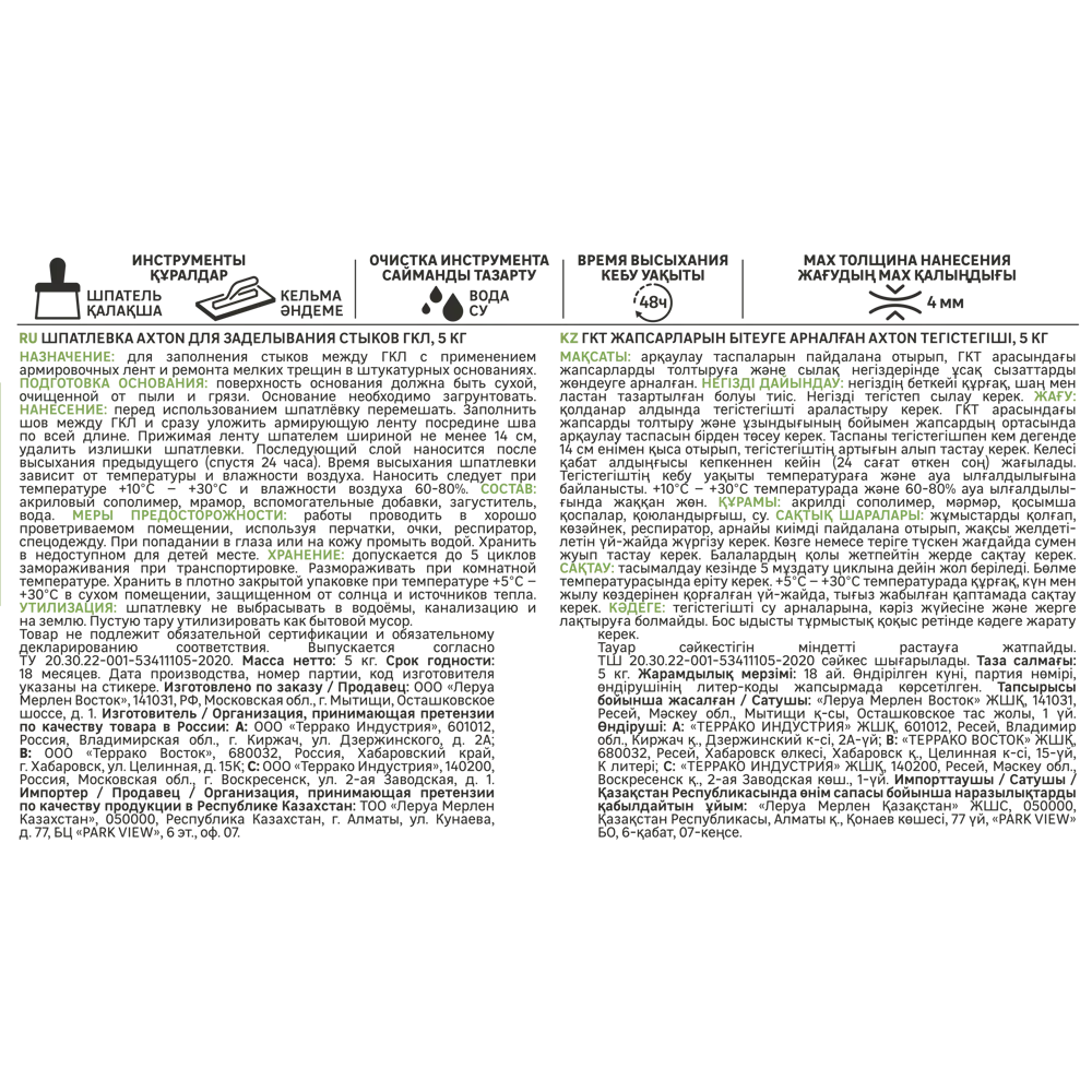 Шпатлевка Axton для идеальных стыков гипсокартона 84107847 STLM-0046558 - Вид №3