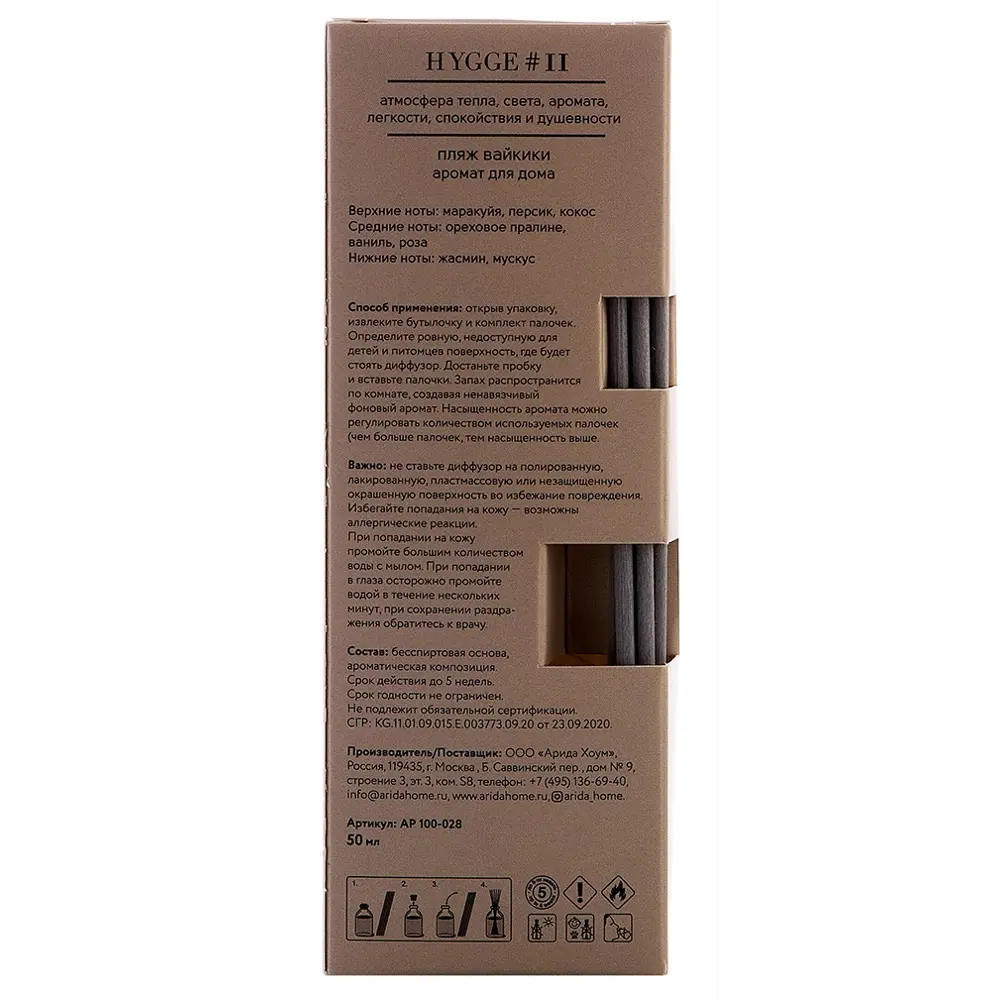 ARIDA HOME Диффузор Hygge 11 «Пляж Вайкики» с тропическим ароматом 84535149 STLM-0051584 - Вид №6