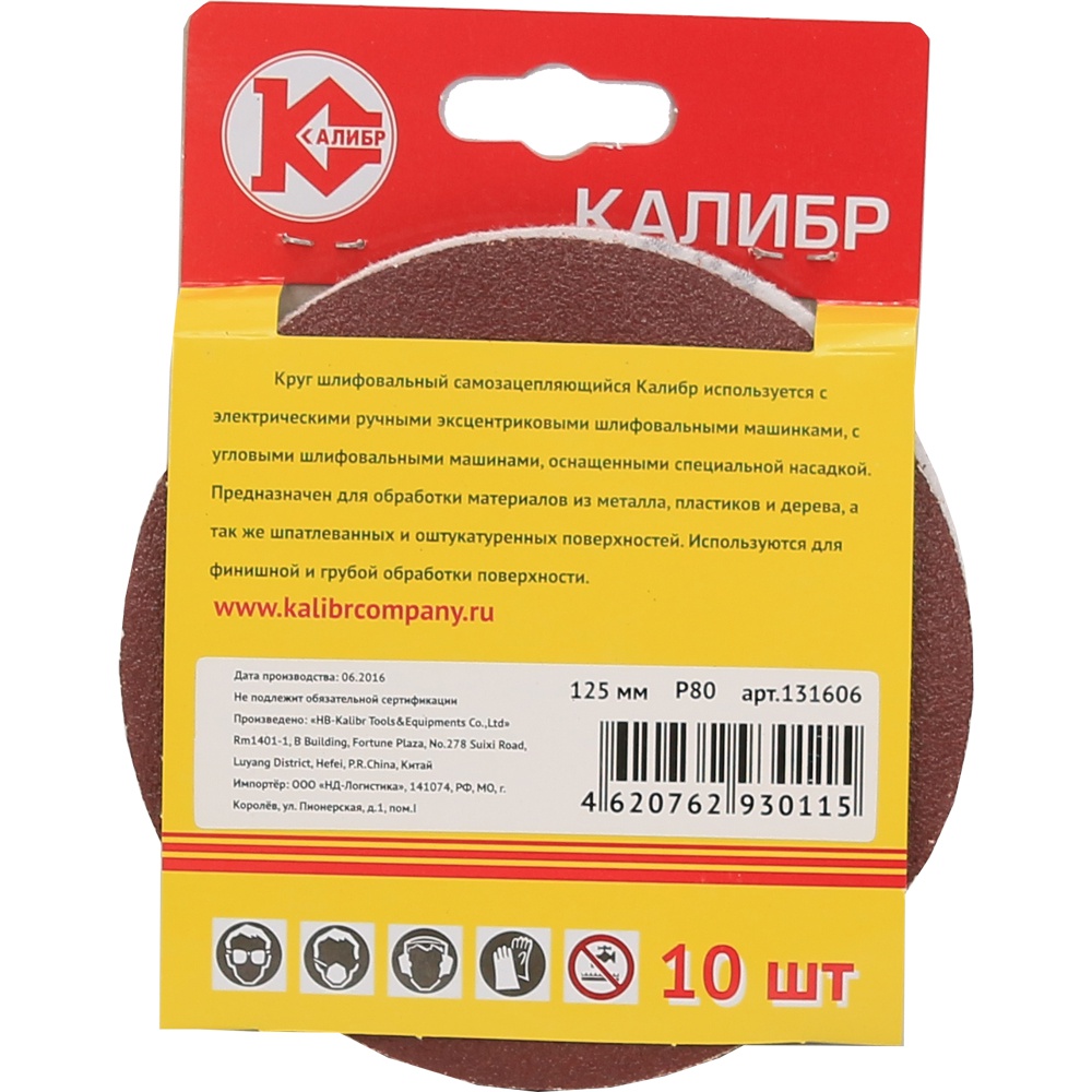 1314 Калибр Шлифовальный круг на липучке  Калибр 125 мм (арт.131606)  - Вид №1