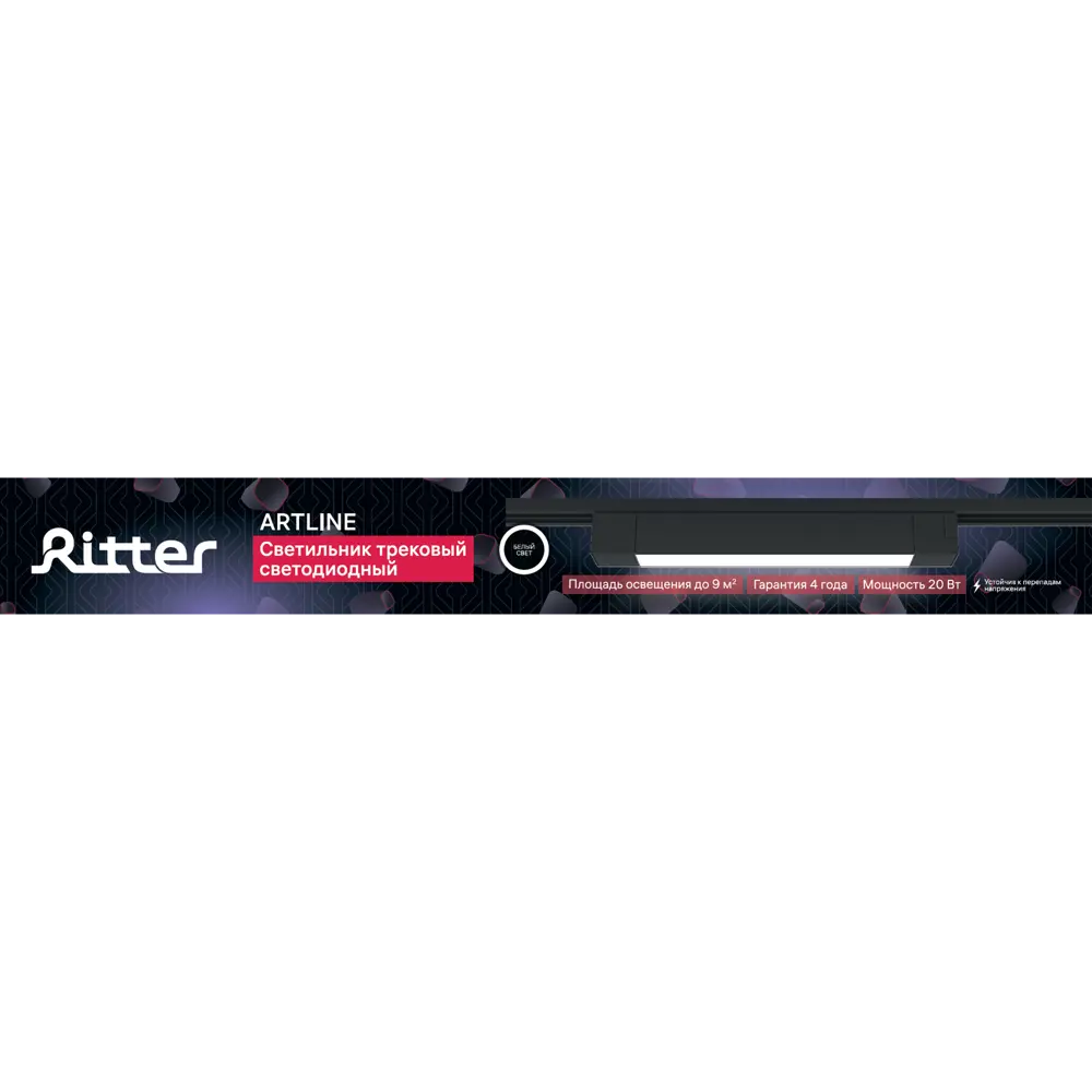 Трековый светильник Ritter Artline — современное LED-освещение для интерьера 84846819 STLM-0056028 - Вид №12