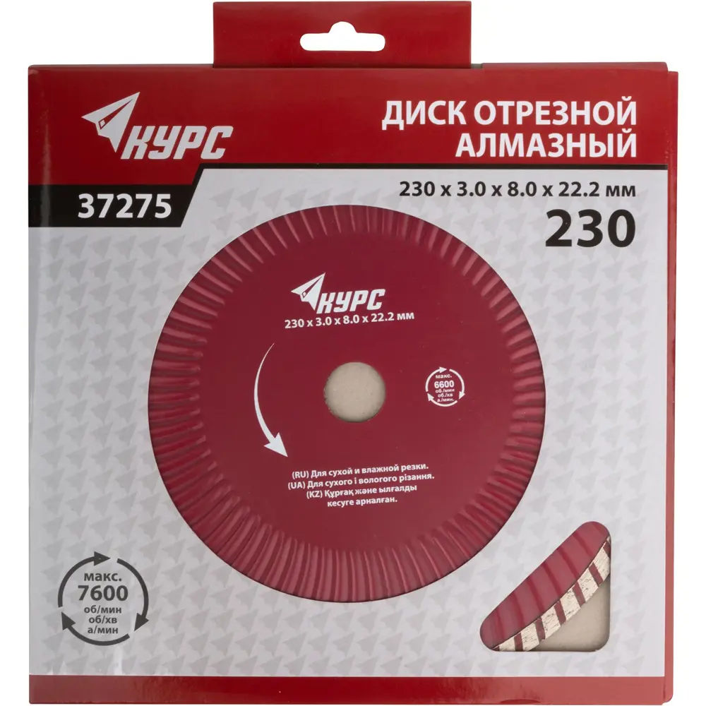 Диск отрезной по бетону Курс 37275 230x22.2x2.8 мм 82262243 STLM-2007692  - Вид №1
