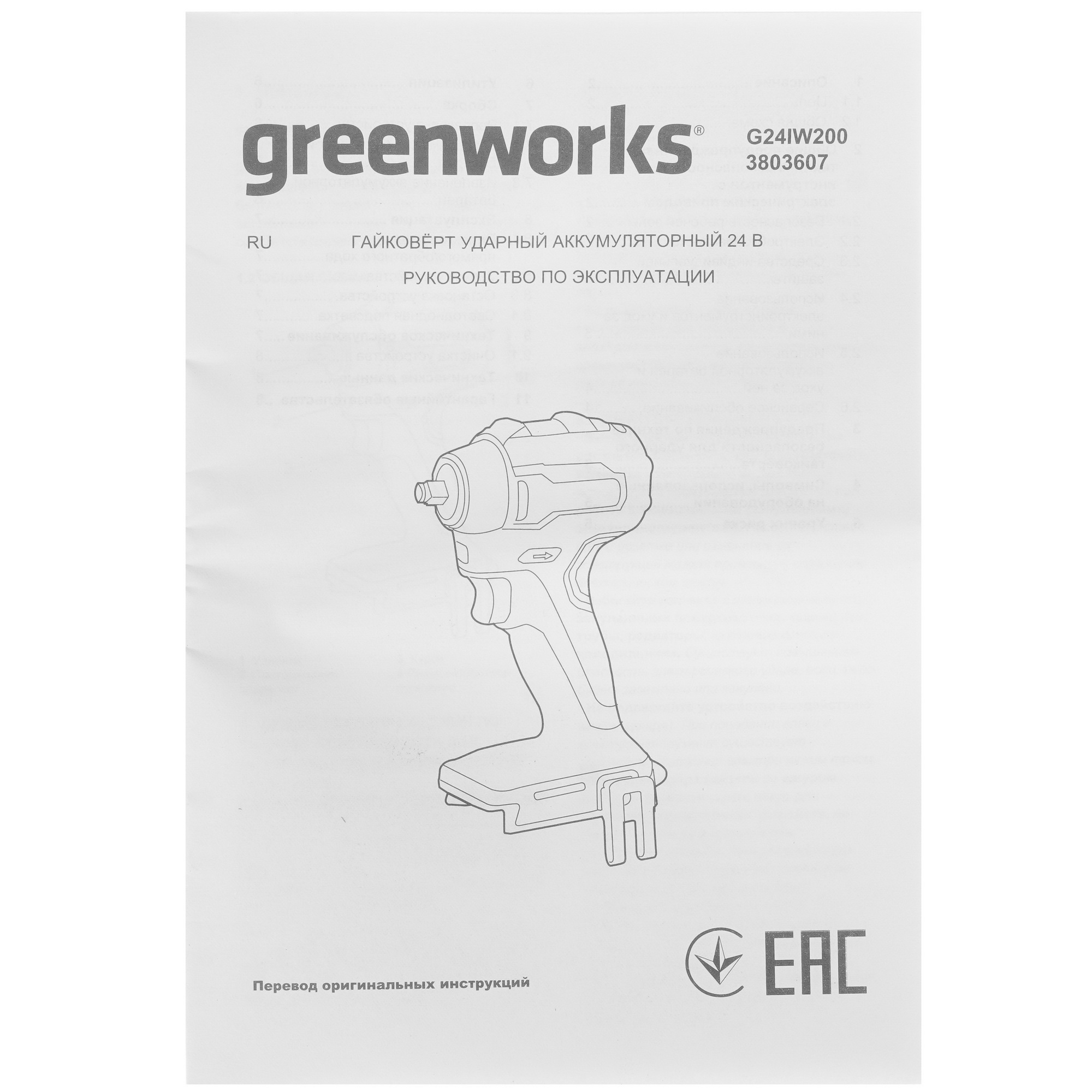 Гайковерт GreenWorks G24IW200 24V  , Без ЗУ, Без АКБ 9089796 STDN-0066700 - Вид №5