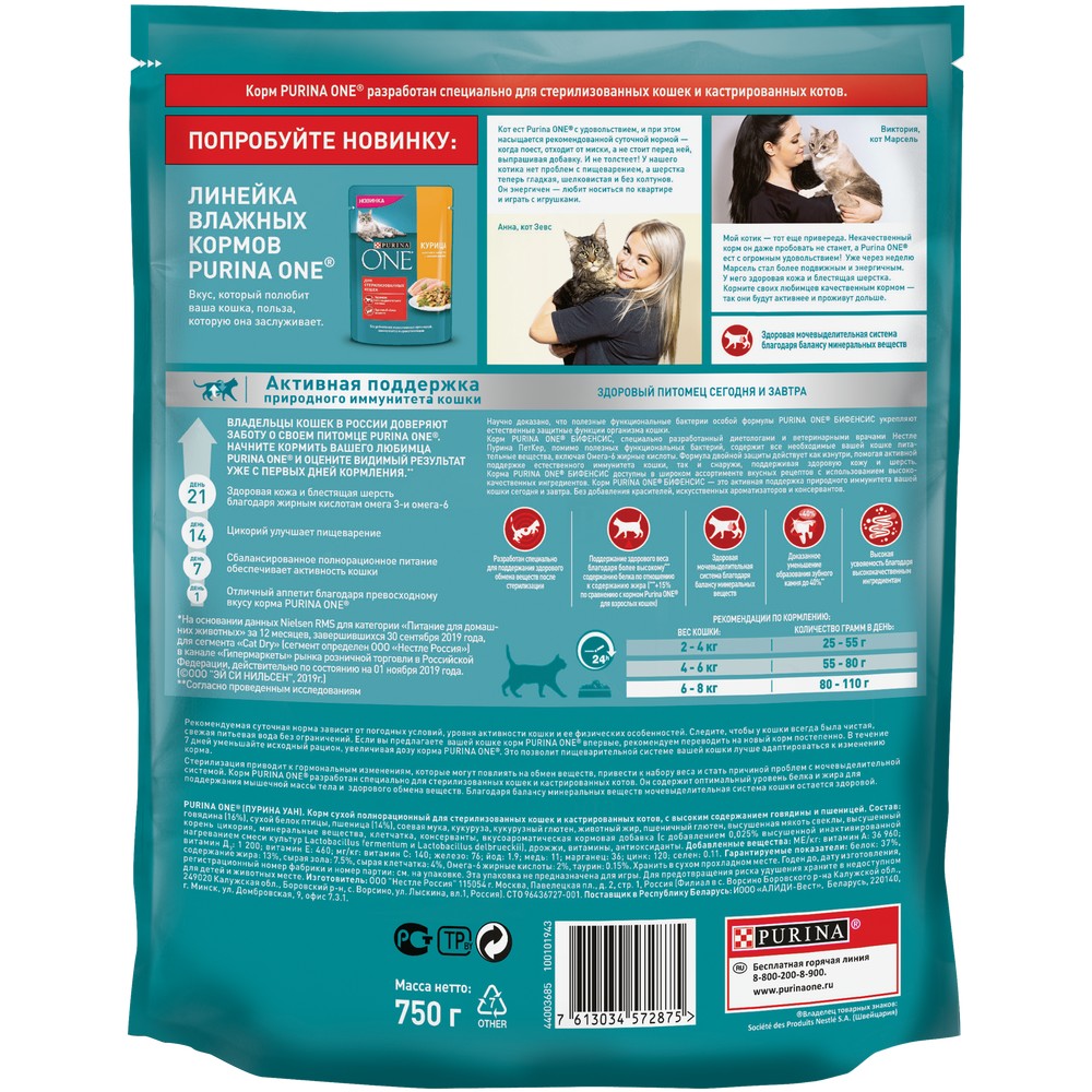 ПР0059664 Корм для кошек для стерилизованных, говядина, пшеница сух. 750г ONE  - Вид №5