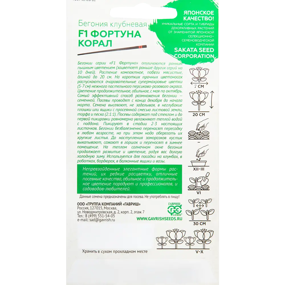 Бегония «Фортуна Корал» F1, 4 шт. 82097838 STLM-2171248 ГАВРИШ  - Вид №1