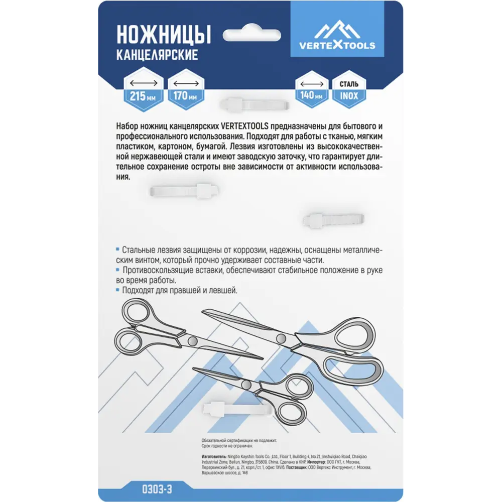 Набор ножниц Vertextools 0303-3 265 мм, 3 шт STLM-2157791 - Вид №9