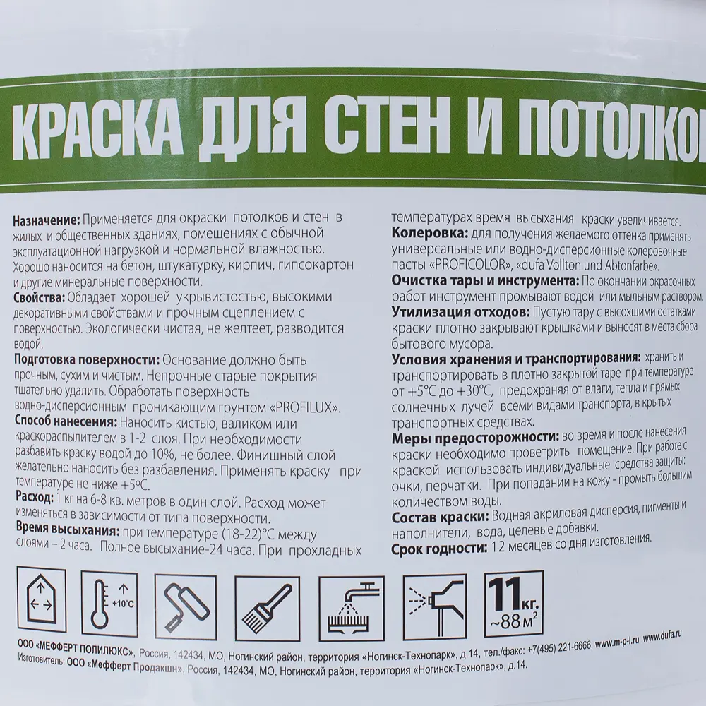 Краска акриловая Profilux 11 кг 14268067 STLM-2135324  - Вид №2