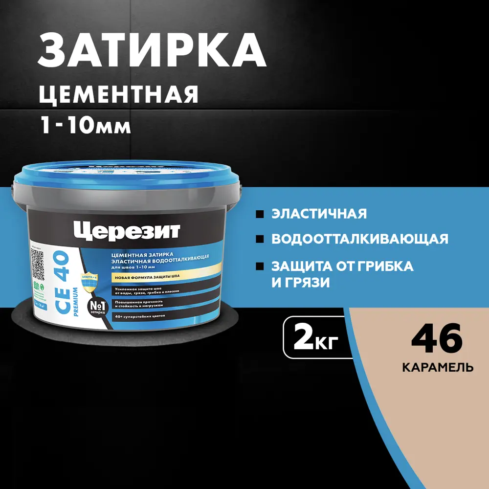ЦЕРЕЗИТ CE 40 Водоотталкивающая затирка для швов цвет Карамель 2 кг 12778282 STLM-0002389 - Вид №5