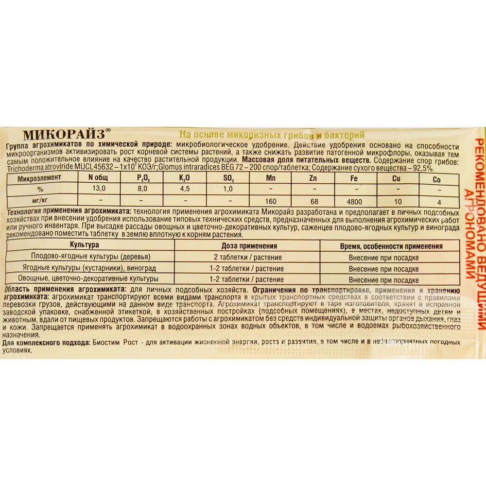 Santreyd Микорайз — стимулятор роста для садовых культур 87731769 STLM-0075367 - Вид №2