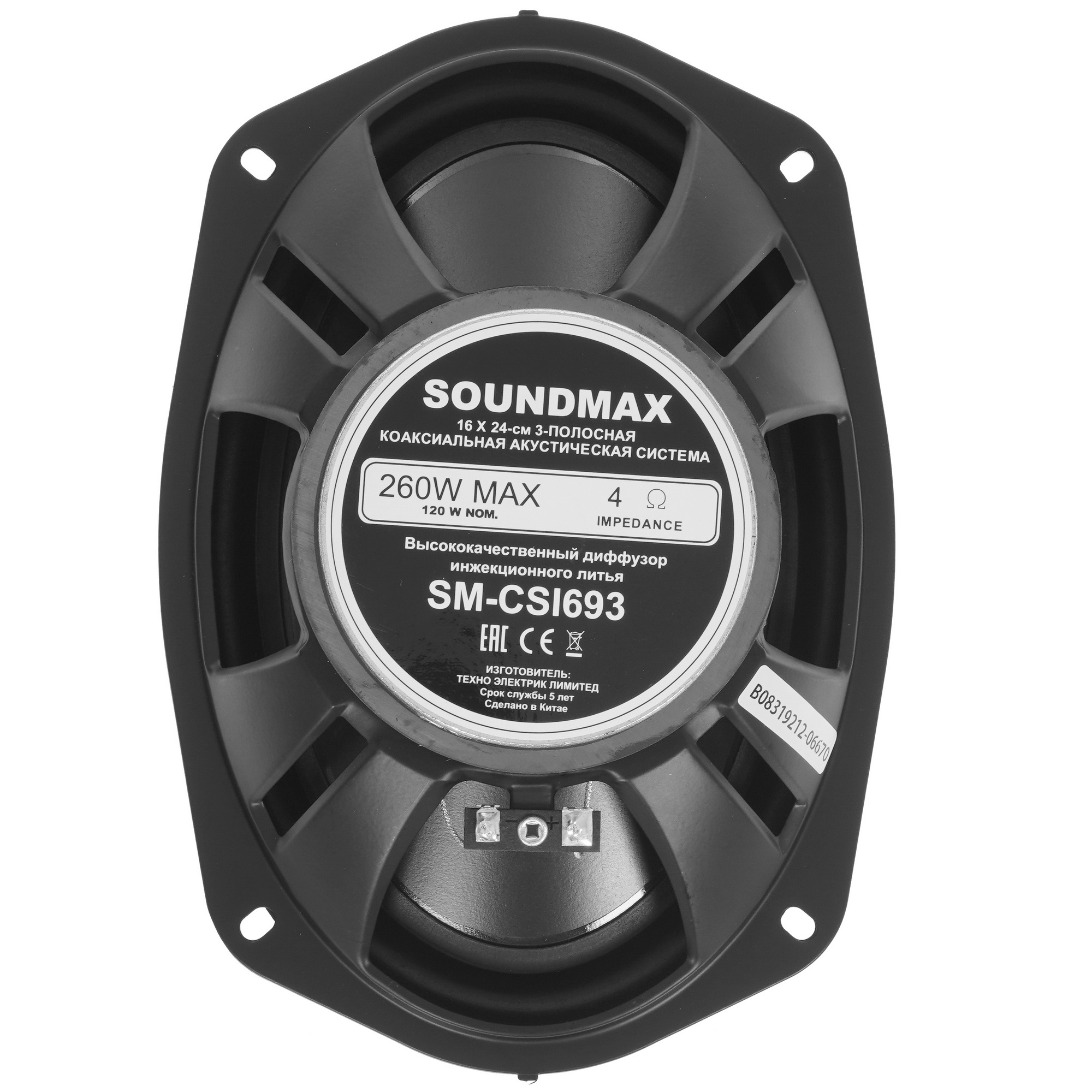 5368953 Коаксиальная акустическая система Soundmax SM-CSI693 STDN-0118537 - Вид №3