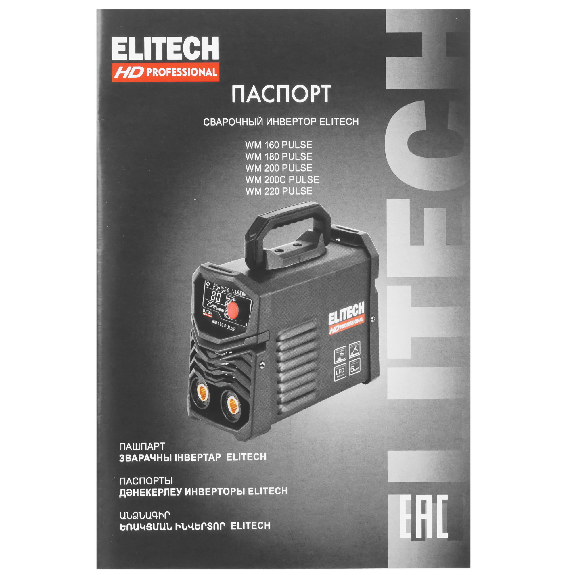 Сварочный аппарат Elitech WM 220 PULSE 9117105 STDN-0021537 - Вид №8