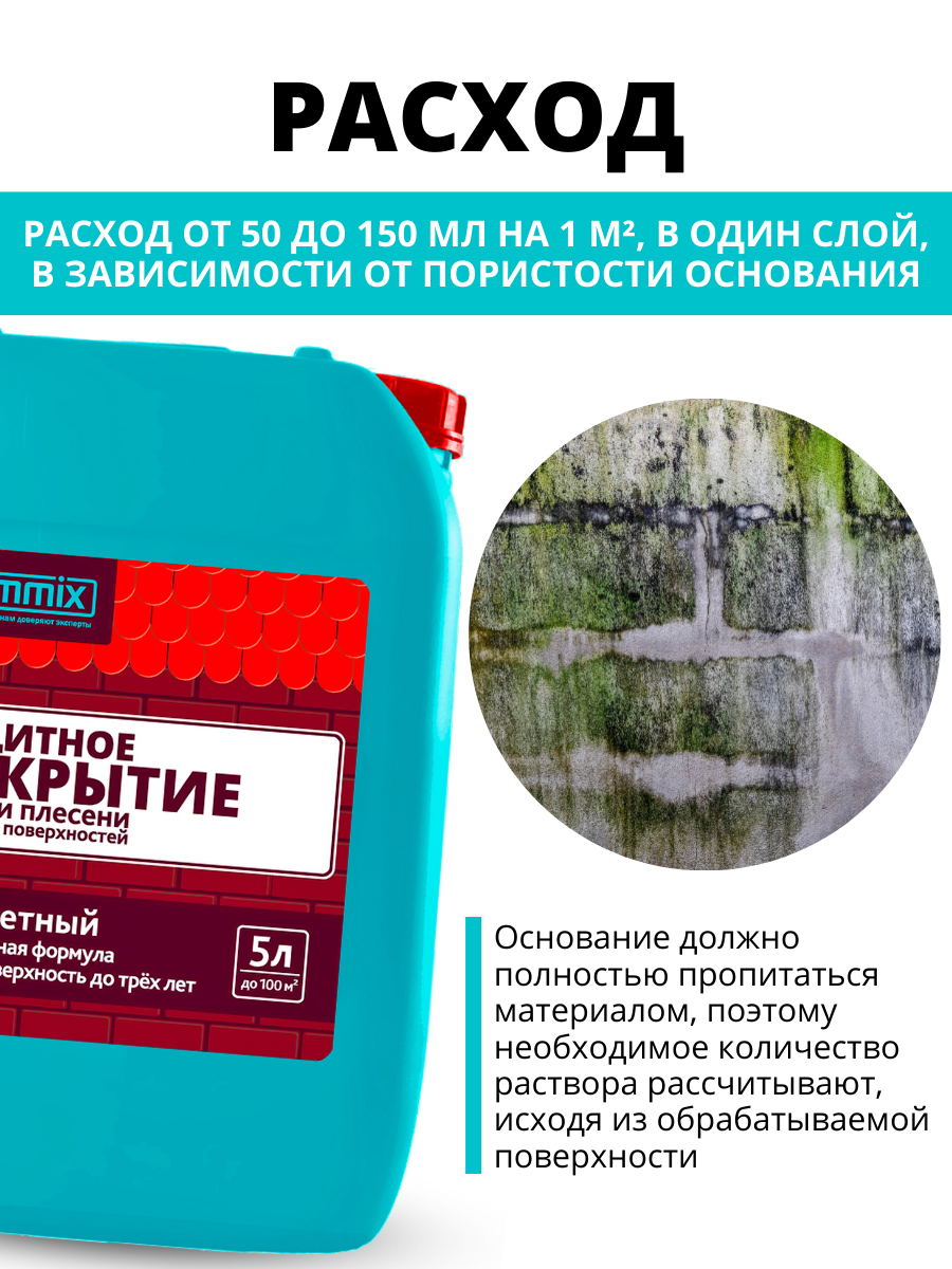 83506019 Защитное покрытие от грибка и плесени 5 л STLM-0041518 CEMMIX  - Вид №8