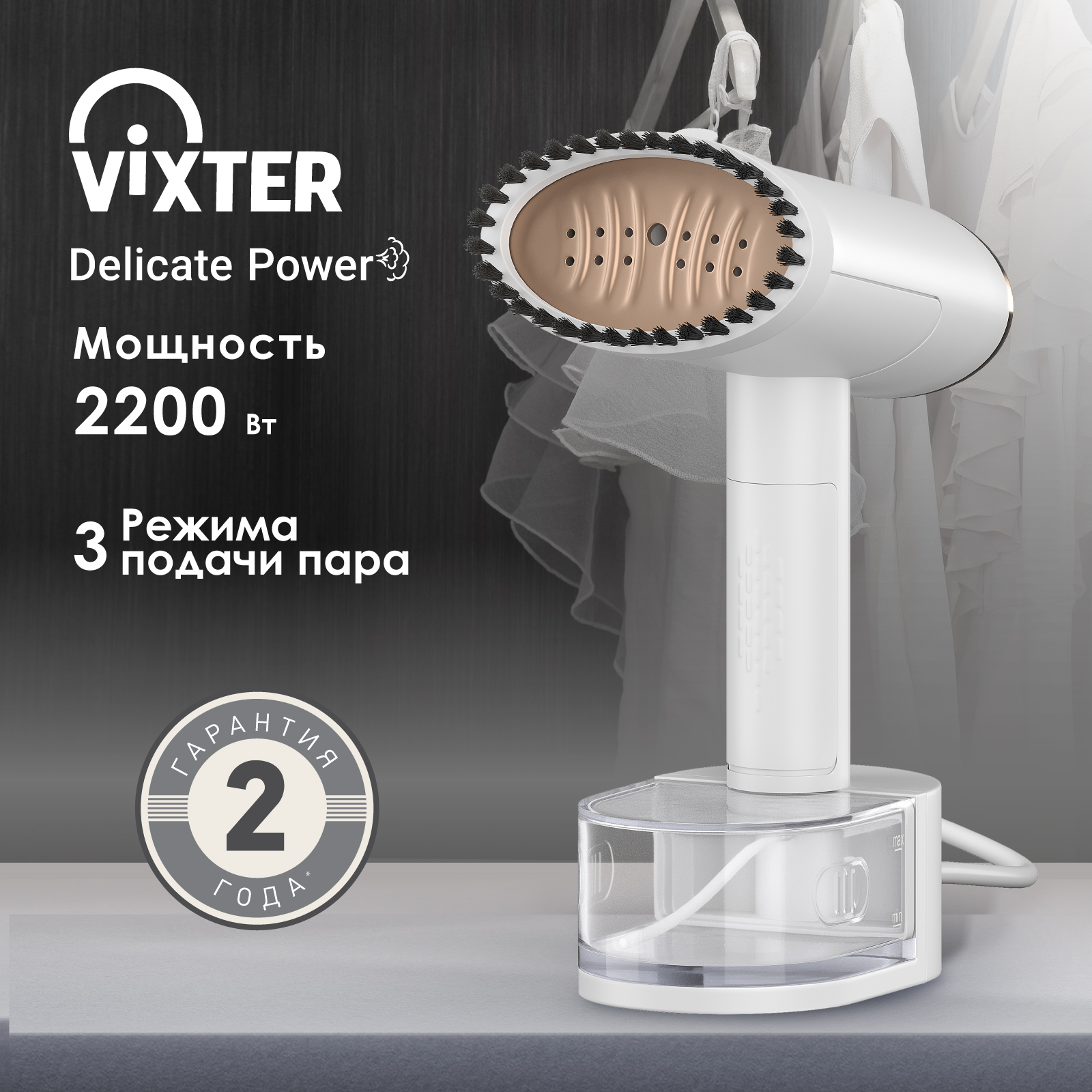 9921686 Отпариватель VIXTER GSH-2200 белый STDN-0059576 - Вид №8