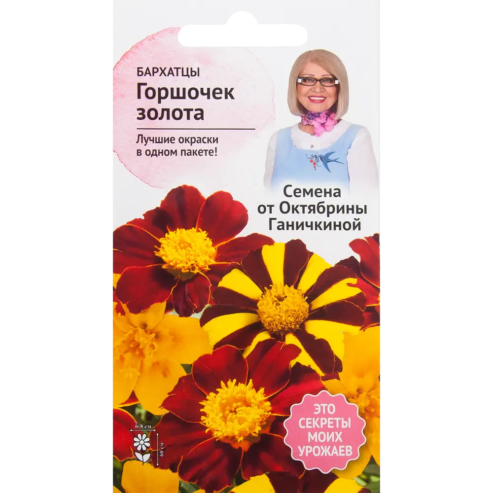 Бархатцы «Горшочек золота» 10 шт. 82481594 STLM-2122881 СЕМЕНА ОТ ОКТЯБРИНЫ ГАНИЧКИНОЙ 