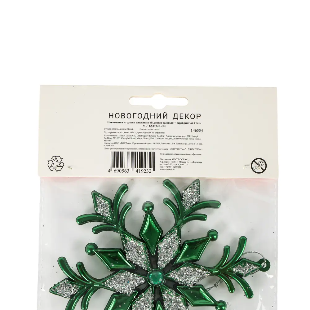89377716 Новогоднее украшение Снежинка 364 зелено-серебристый STLM-1364875 Santreyd  - Вид №4