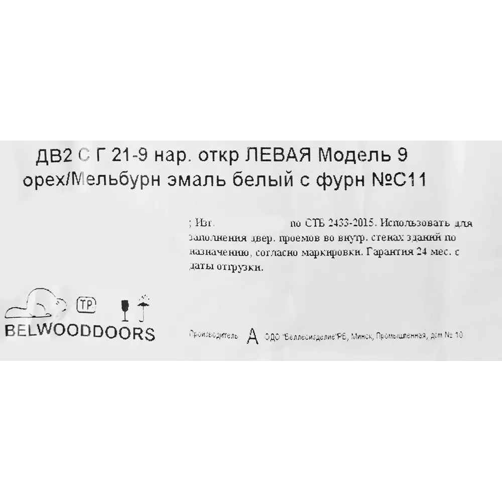 Дверь входная металлическая Мельбурн 86x201 см левая белая BELWOODDOORS STLM-2053547 - Вид №8