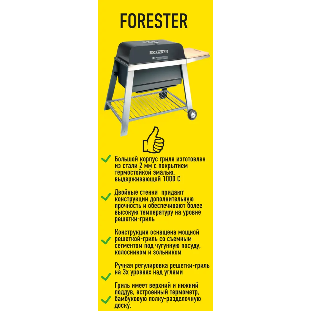 Мангал-скворчер Forester Base NEW 82641147 STLM-2038146 Santreyd  - Вид №3