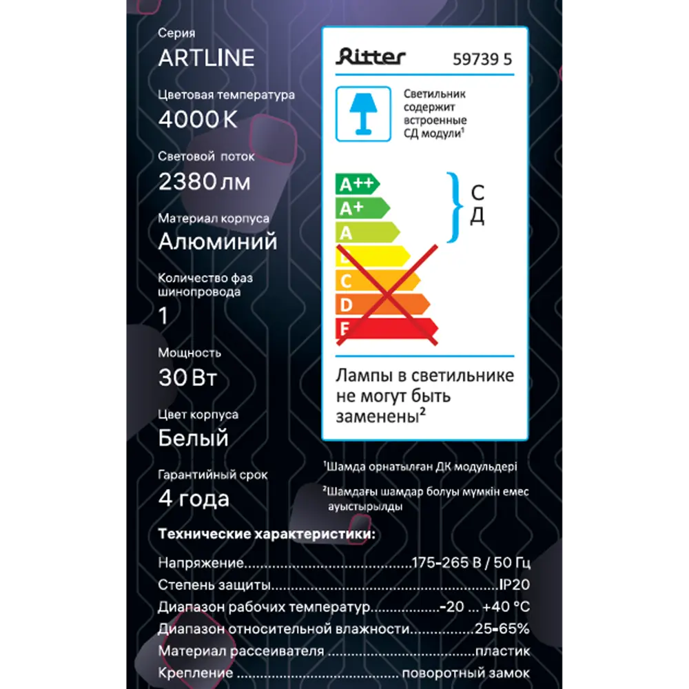 Трековый светильник спот светодиодный с регулировкой фокуса Ritter Artline 80x170мм 30Вт до 15.5м² 4000К металл белый 84846840 STLM-2006182  - Вид №14